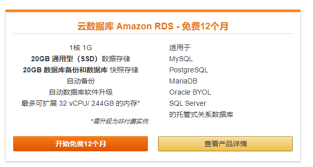 亚马逊云科技数据库产品方案简单介绍