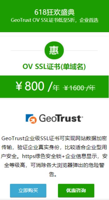 GeoTrust OV单域名SSL证书方案