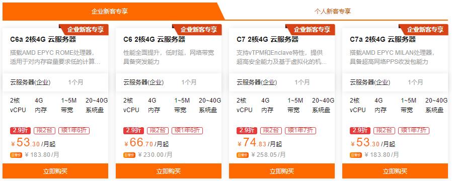 阿里云服务器优惠