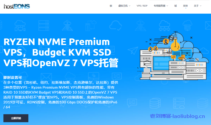 Hosteons美国便宜VPS,盐湖城机房$3/月,1核(Ryzen)1G/20G NVMe/4T流量@10Gbps带宽,带防御