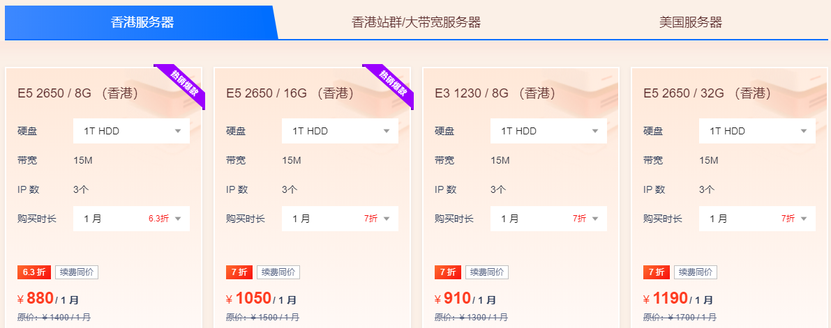 恒创科技金秋特惠活动