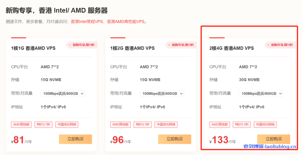 野草云：2核4G 香港AMD VPS年付133元 30G NVME 800G流量@100Mbps带宽 1个IPv4/ IPv6