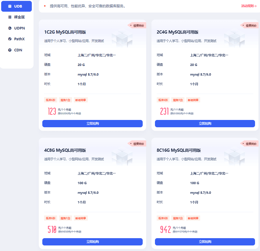 UCloud年底上云特惠